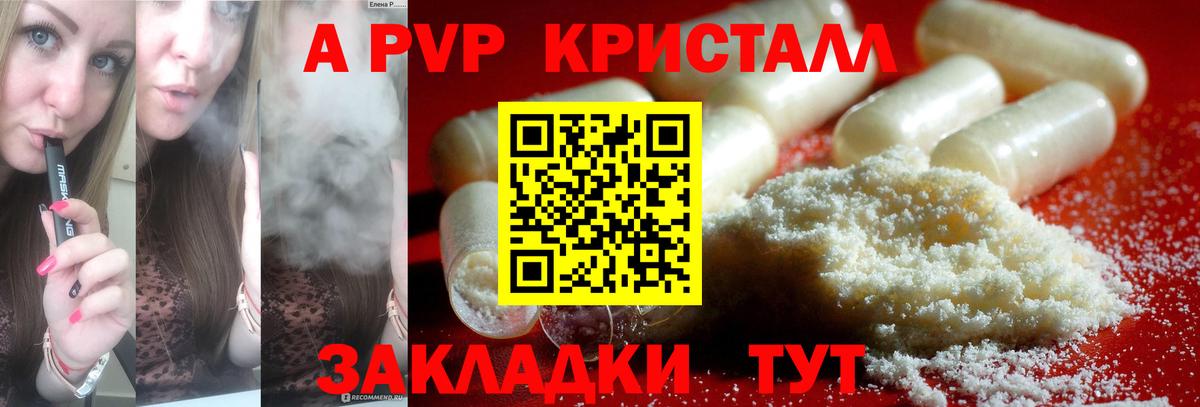 А ПВП Соль  Вход с VPN  APVP Crystall  A PVP  Минеральные Воды 