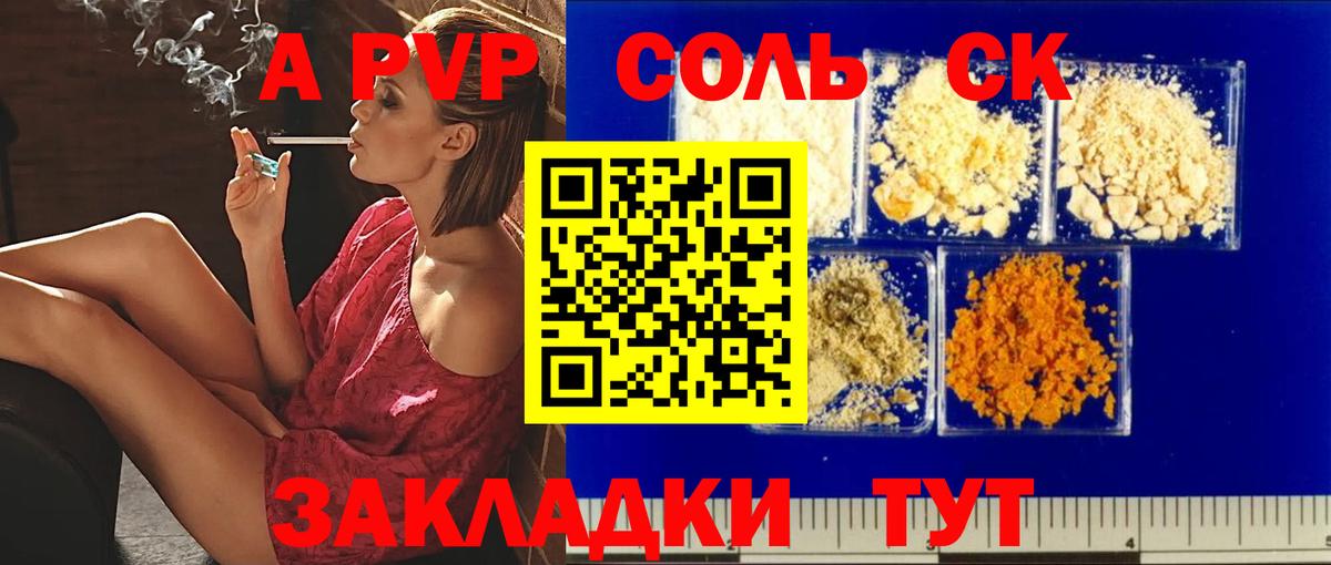 Alfa_PVP кристаллы Минеральные Воды