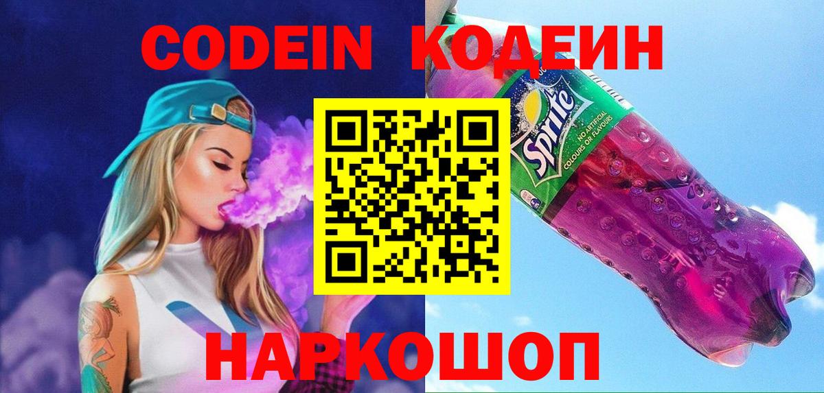 Кодеиновый сироп Lean напиток Lean (лин) Минеральные Воды