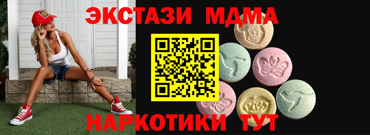 Экстази 280 MDMA Минеральные Воды
