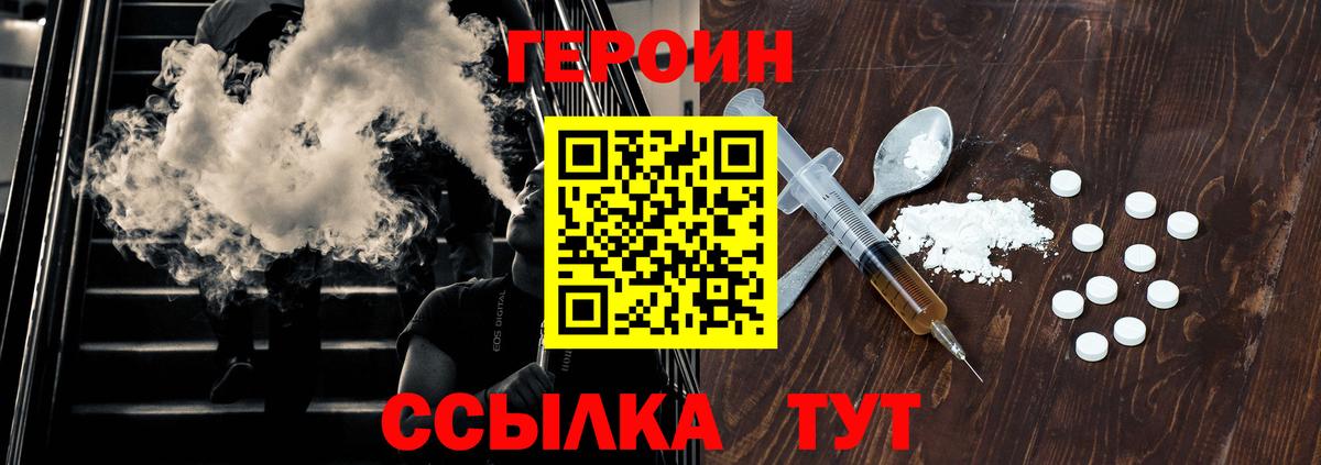 Героин  Вход с VPN  Минеральные Воды  Героин Heroin 