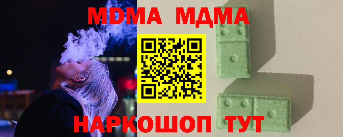 MDMA кристаллы Минеральные Воды