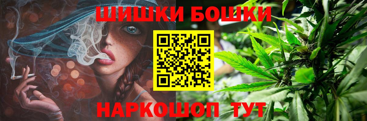 Бошки Шишки AK-47 Минеральные Воды